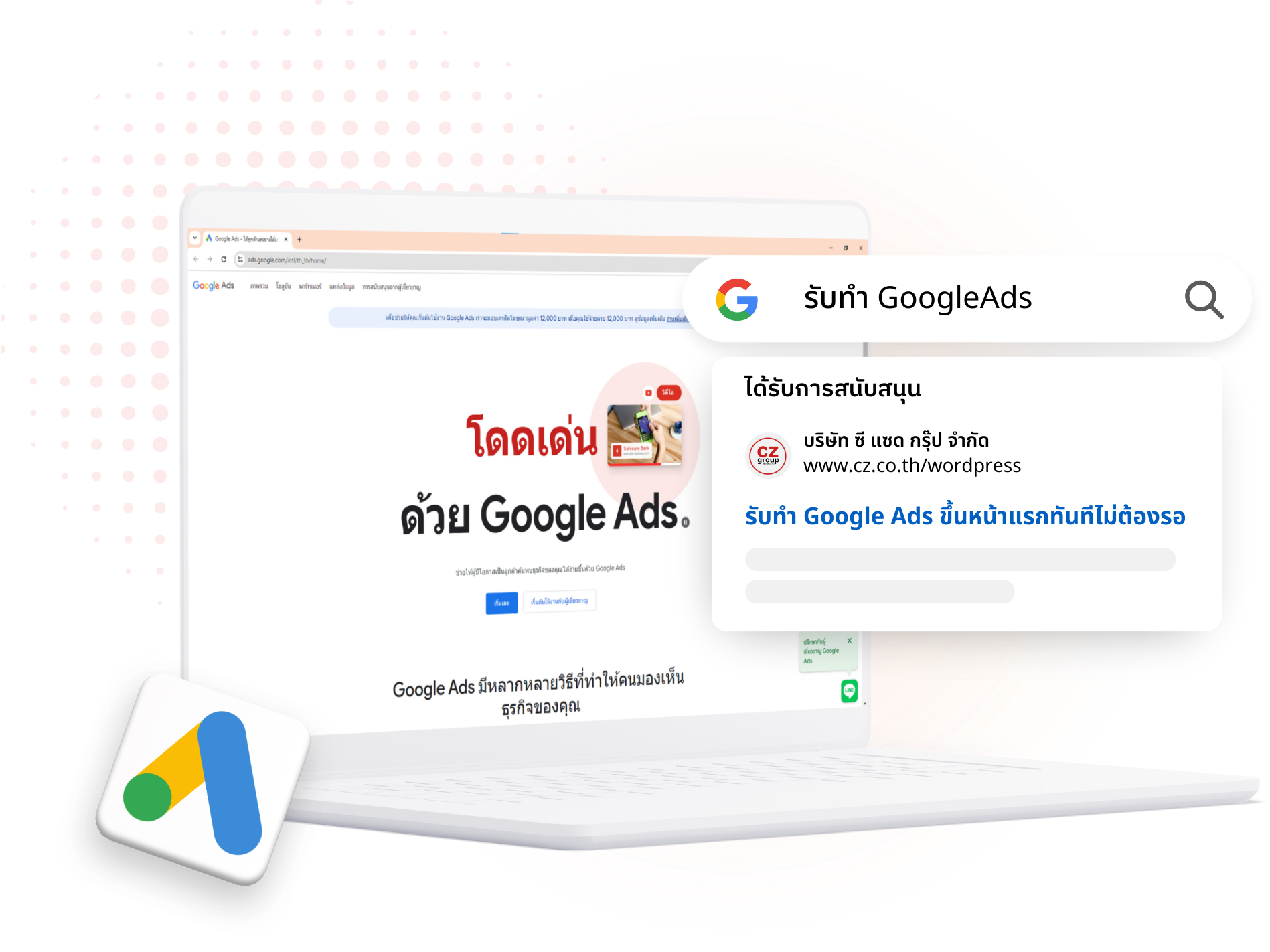 หน้าจอโน๊ตบุ๊คแสดงหน้าเว็บไซต์ GoogleAds