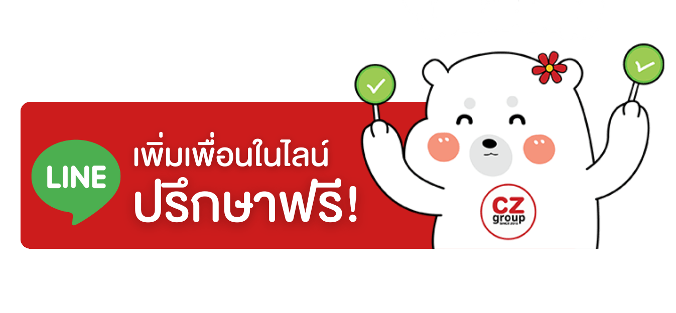 เพิ่มเพื่อน LINE