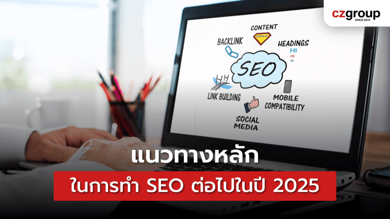 key-seo-trends-for-2025